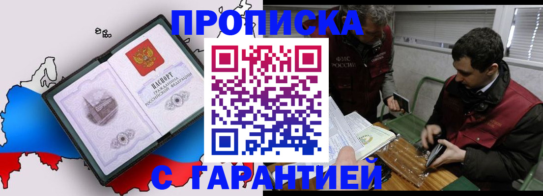 прописка для работы в Городце